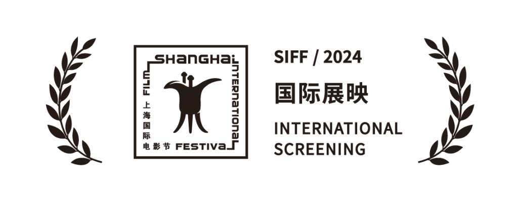 2024SIFF